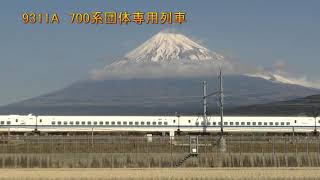 9311A　700系団体専用列車(2020-02-29)