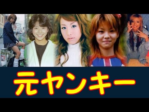 吉瀬美智子元ヤンの動画 画像 動画検索 マイルドサイト