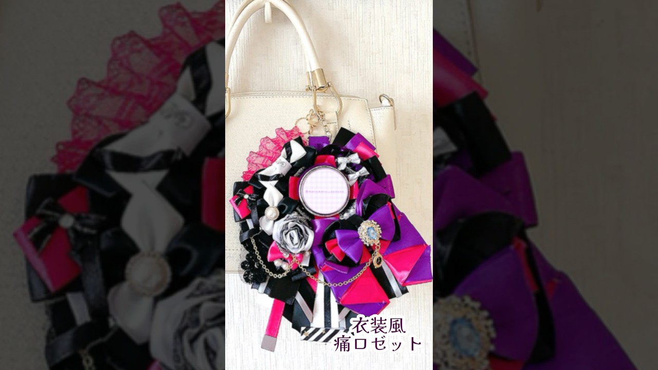 衣装風ロゼットフルオーダー♡展示ページ【221】♡痛ロゼット （衣装風 