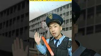 警察学校 Youtube