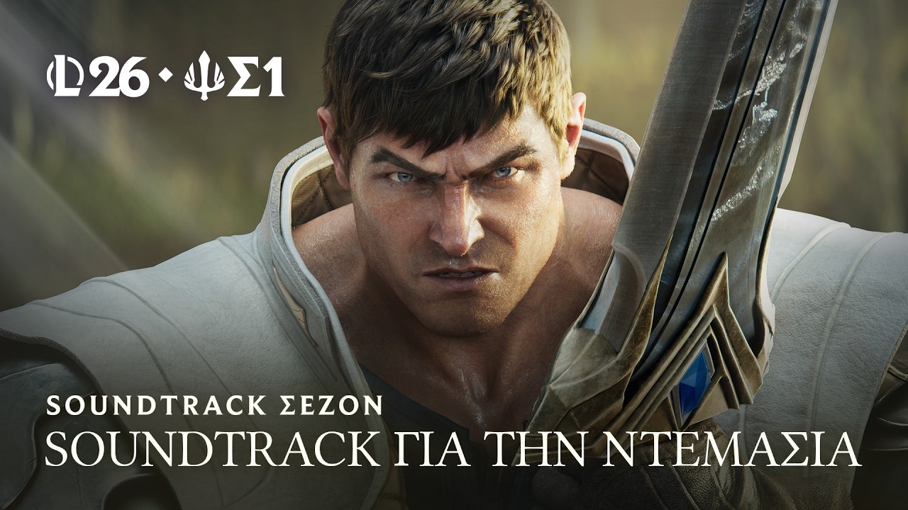 Για την Ντεμάσια – Πρώτη Σεζόν 2026 | Πρωτότυπο Soundtrack από το League of Legends