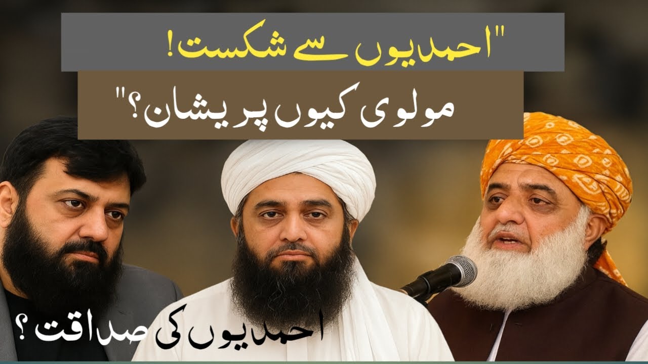 Message Of Islam Live Stream / مولویوں کا خوف اور احمدیوں کی فتح؟