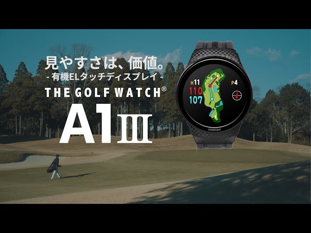 ザ・ゴルフウォッチ® A1-Ⅲ(THE GOLF WATCH® A1-3) - YouTube