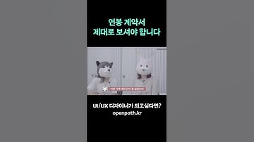 연봉에 숨겨진 함정카드!? #shorts