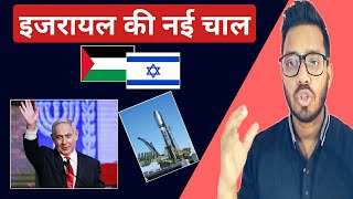 why Israel is most powerful country | who would win israel vs palestine | Israel Palestine Conflict