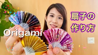 [折り紙]扇子の作り方　How to make paper hand fans