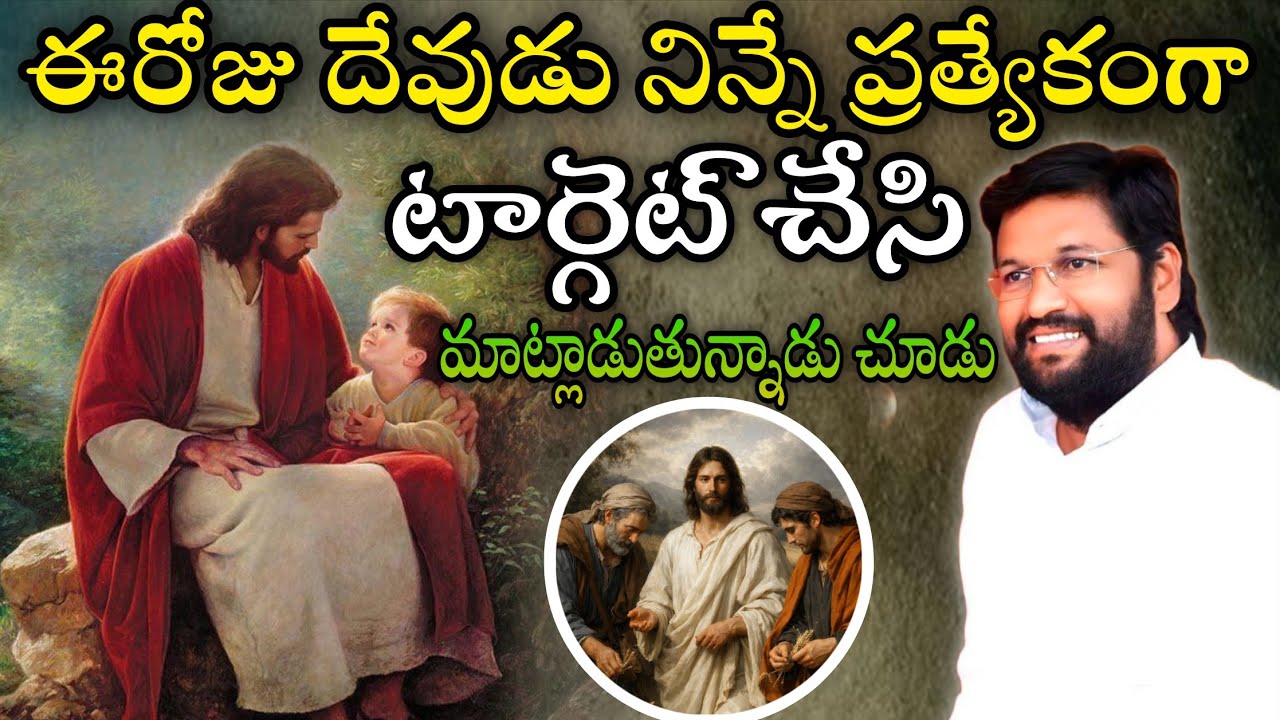 ఈరోజు ఎందుకో దేవుడు నిన్నే ప్రత్యేకంగా టార్గెట్ చేశాడు...Message by shalemanna...