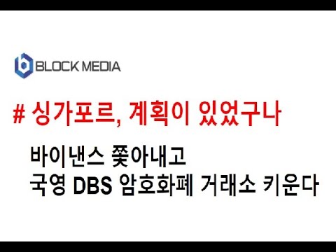 [JJ@블록미디어] 싱가포르, 넌 계획이 있었구나