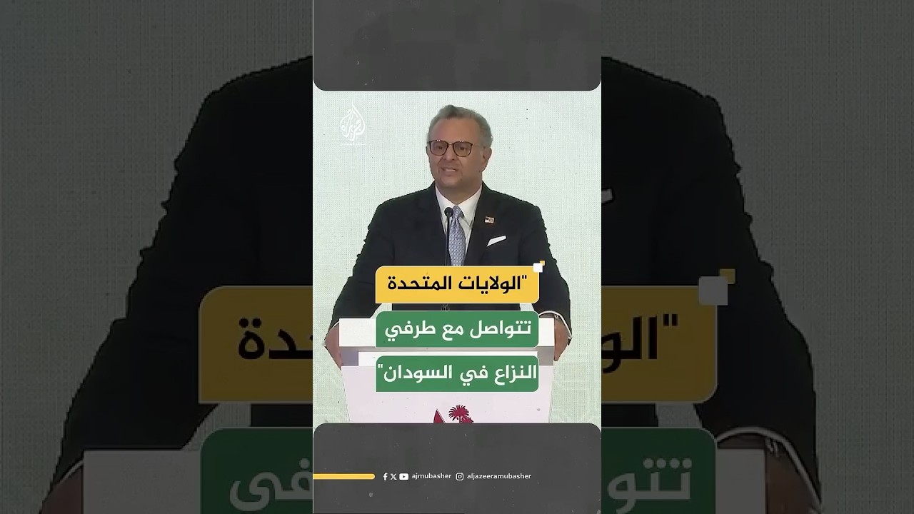 مستشار الرئيس الأمريكي مسعد بولس: نحن على تواصل مع طرفي النزاع في السودان