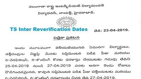TS Inter Board Extended Supplementary, Recounting, Re-verification Dates