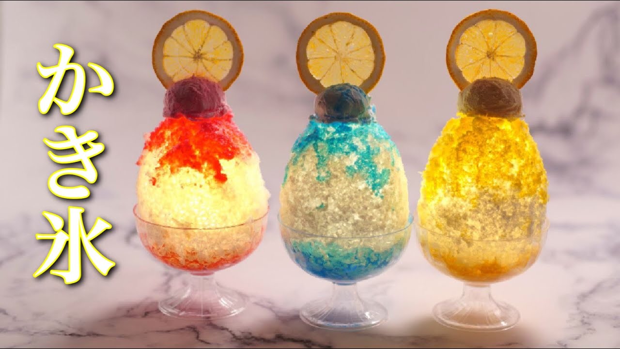 食品サンプル/fakefood】かき氷ランプの作り方 - YouTube