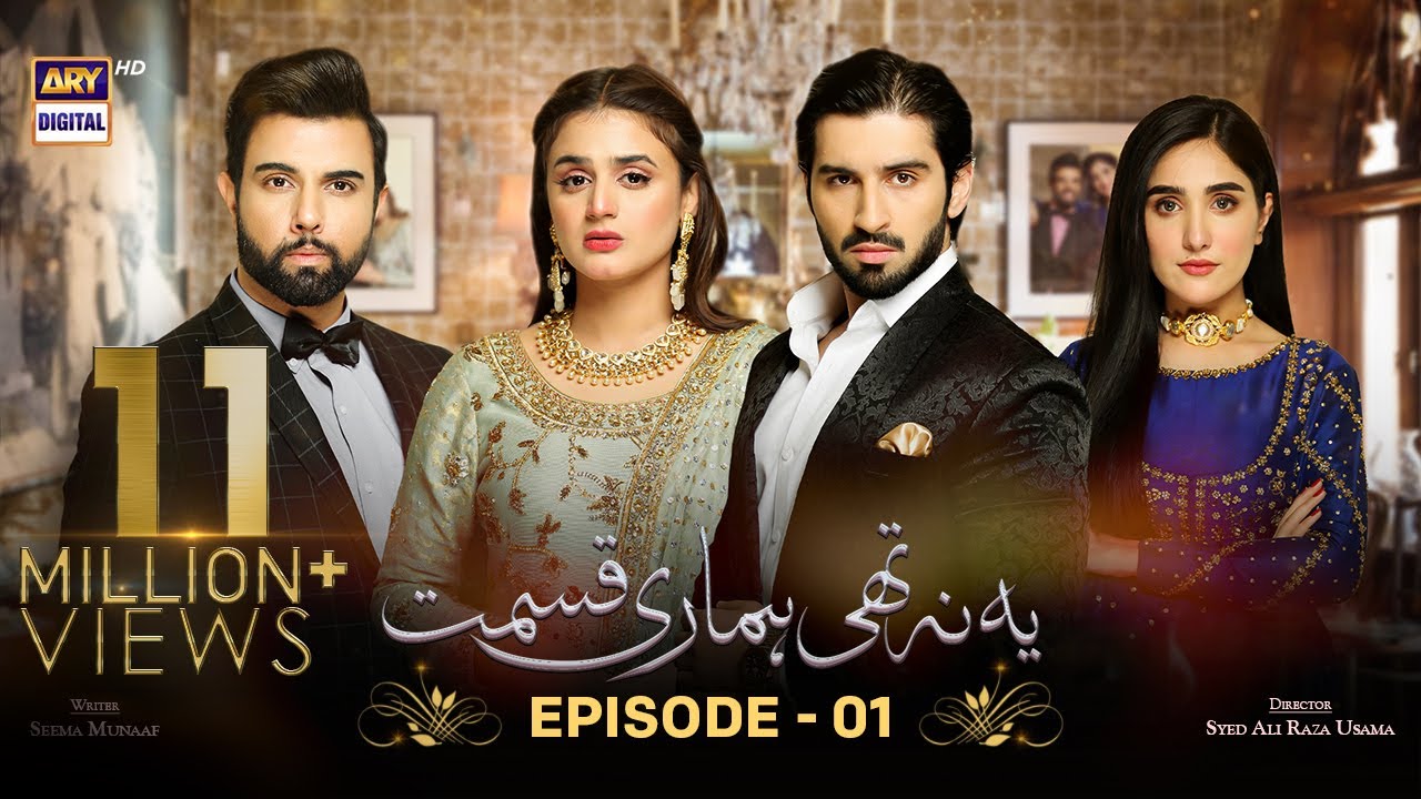 Episode 1 | Yeh Na Thi Hamari Qismat