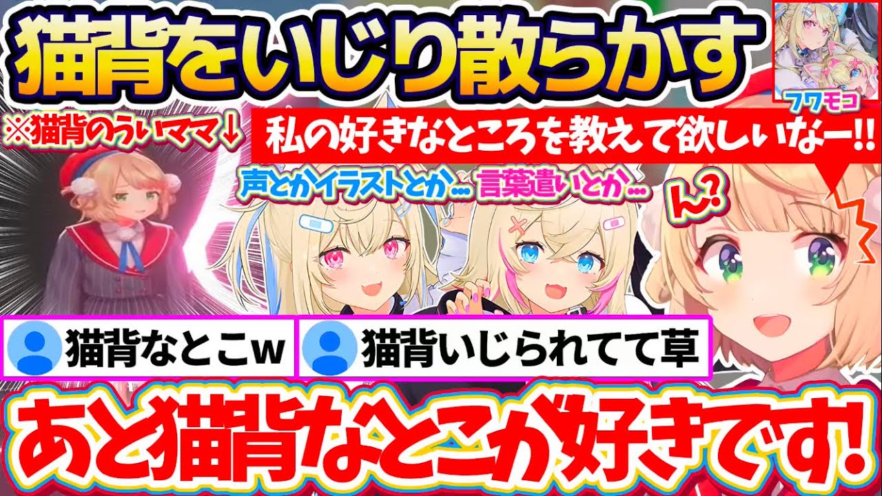 【ういミーム】Xで大バズりした『猫背すぎるういママ』を初対面でいじり散らかすフワモコに困惑するういママw【※ホロライブ切り抜き/しぐれうい/FUWAMOCO】