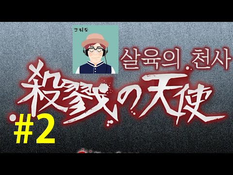 [할로윈 특집] 살육의 천사 에피소드1 - 2화 지하 5층/크리도(halloween)