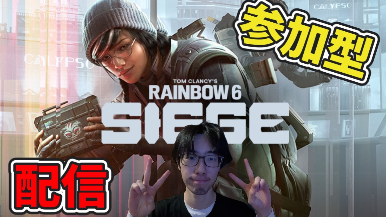 【ゲーム/雑談配信】シージ部22【kurokuroのレインボーシックスシージ配信】【R6S】【レインボーシックスシージ】【イヤー11シーズン2】【配信】【Vtuber】【FPS】【参加型】WWww