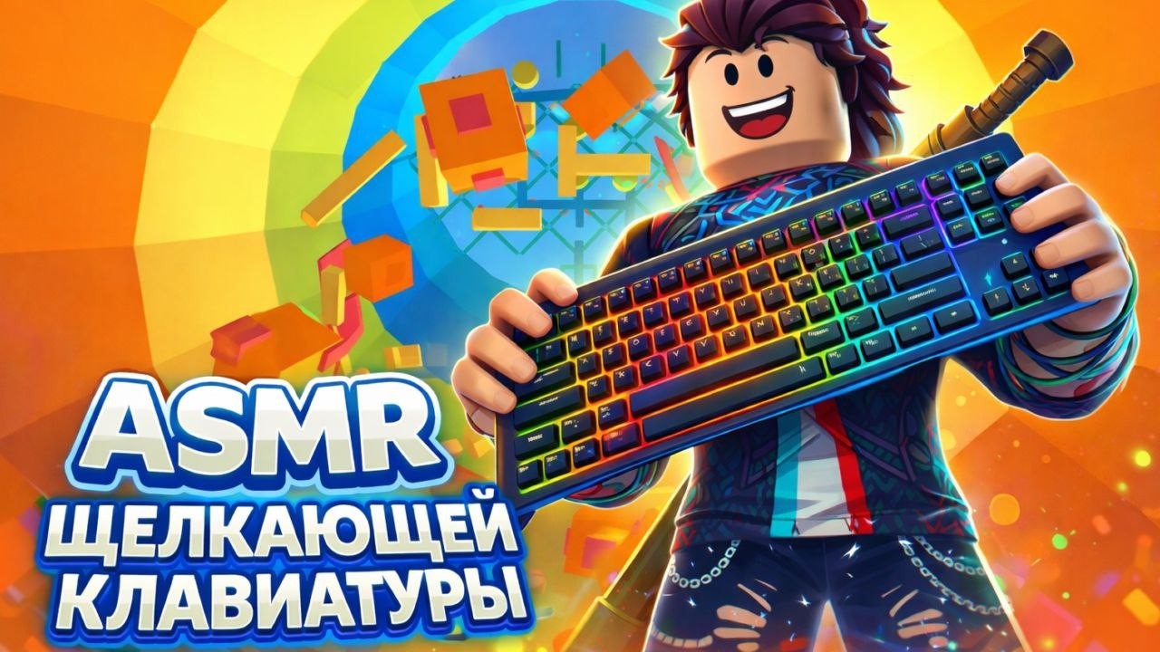 АСМР + БАШНЯ АДА, в РОБЛОКС! ЗА ОКНОМ НОЧЬ! Tower of Hell ROBLOX