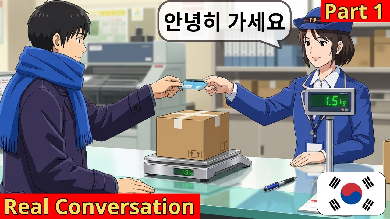 На почте №1 | 10 коротких корейских диалогов | Корейский для начинающих | A1-A2-B1
