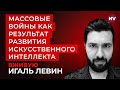 Что будет с тысячами безработных Игаль Левин вживую Что будет с тысячами безработных Игаль Левин вживую