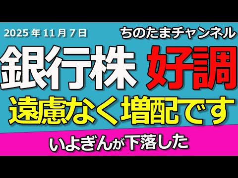 銀行株決算が良い！いよぎんが猛烈な下落も問題ないですし、むしろ買い場。三菱UFJで歓喜の雄叫びあるか。