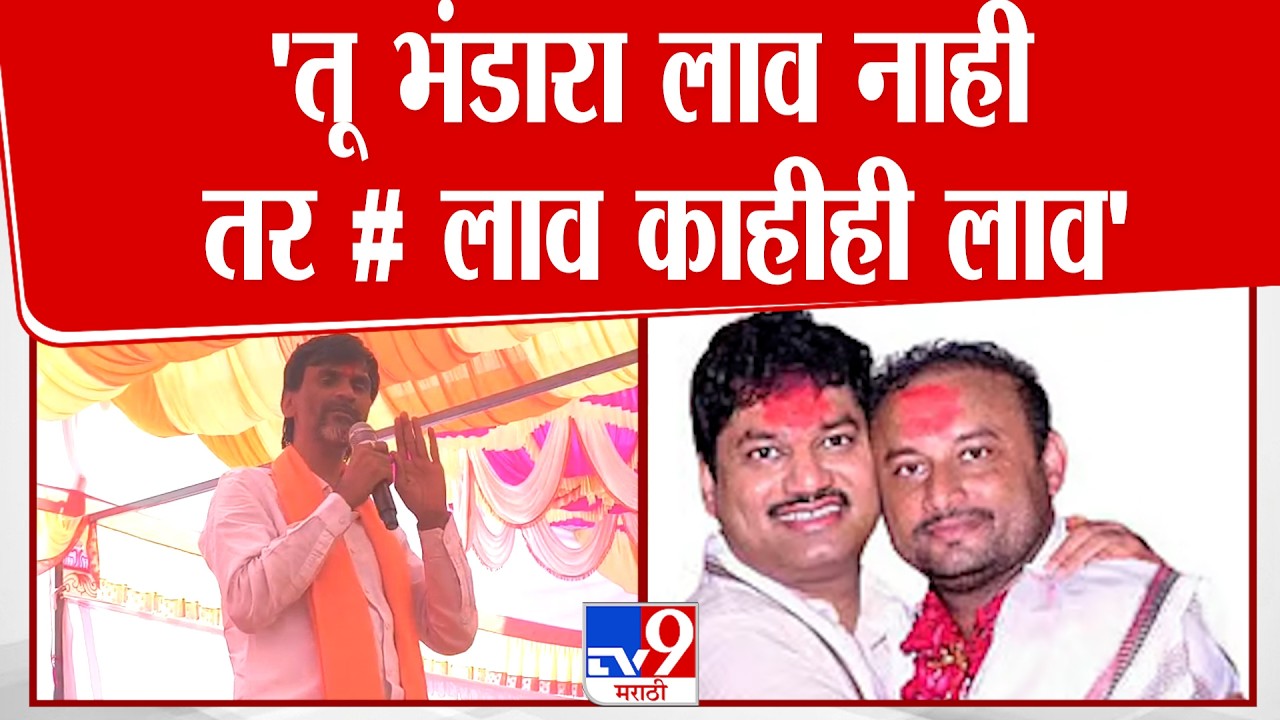 Manoj Jarange Patil Speech | 'तू भंडारा लाव नाही तर # लाव काहीही लाव' | Solapur