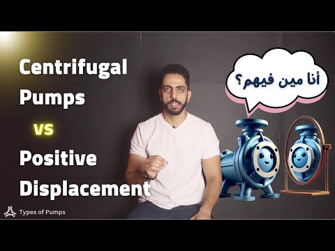 الفرق بين مضخات     