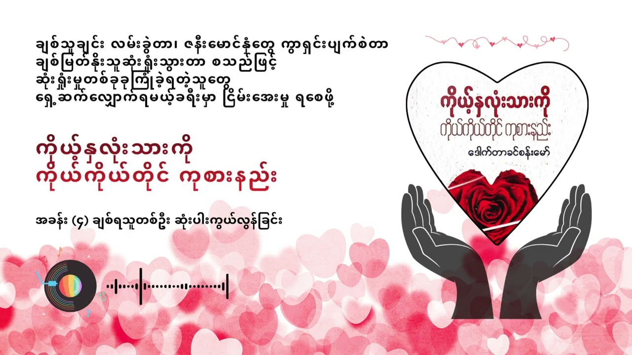 အခန်း ၄ ချစ်ရသူတစ်ဦး ဆုံးပါးကွယ်လွန်ခြင်း