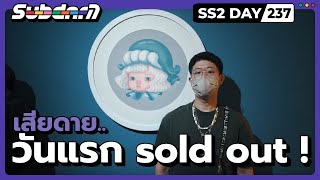 เสียดาย.. วันแรก sold out ! SS2#237