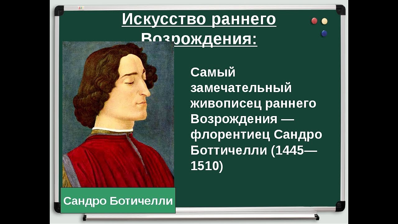 Возрождение 6 букв. Культура раннего Возрождения в Италии. Искусство раннего Возрождения. Шедевр искусства раннего Возрождения. Ранеего Возрождение искустыо.