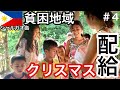 コ○ナで悲惨なクリスマスだった子供たちに笑顔が溢れた【＃４後編】