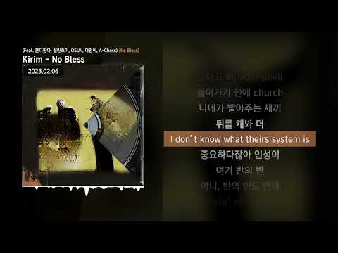 Kirim - No Bless (Feat. Khundi Panda, Chillin Homie, OSUN, 다민이, A-Chess) [No Bless]ㅣLyrics/가사