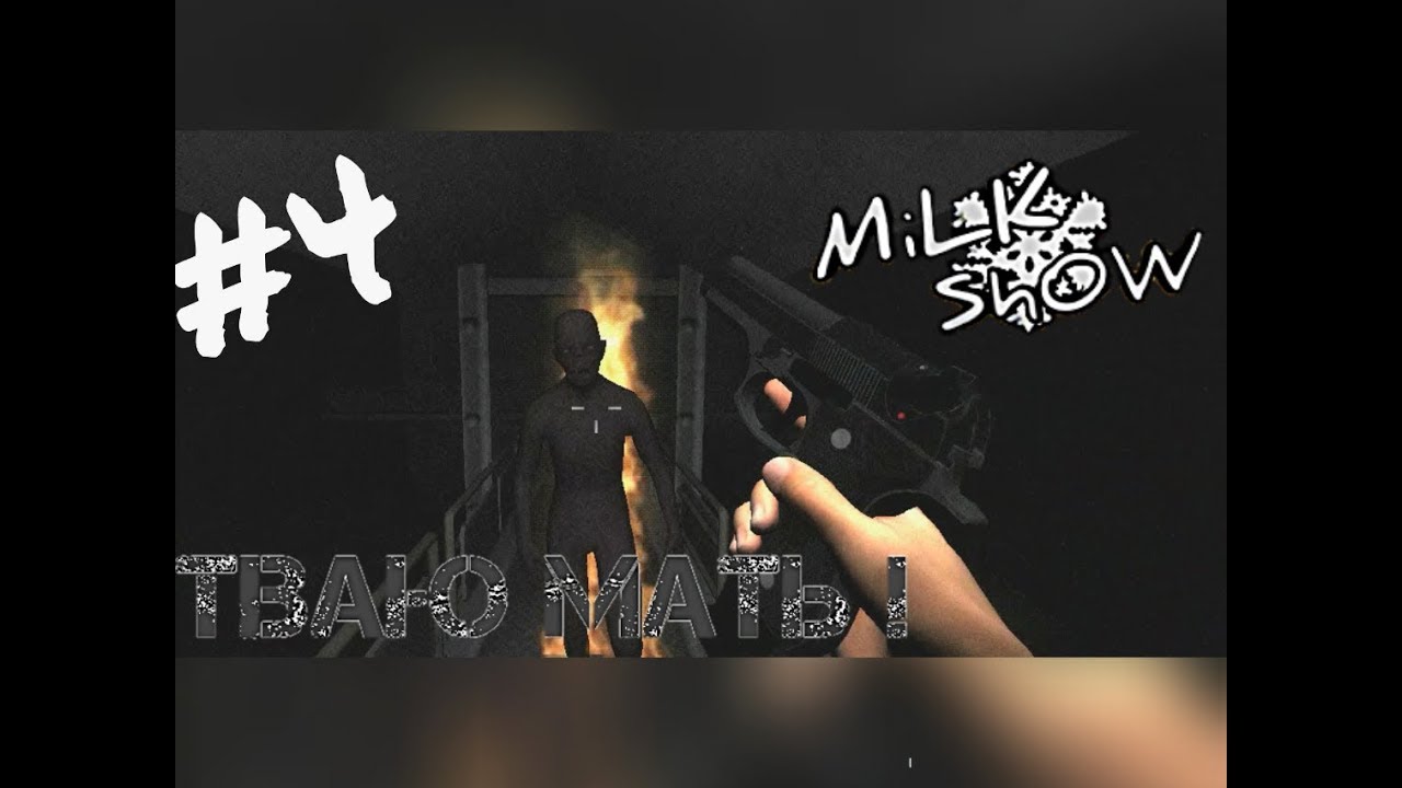 HORRIBLE NIGHT / ЧТО ЗА ЧЁРТ / #4