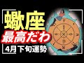 やっぱ蠍座って最強すぎ…🪬逆転勝利❤️‍🔥びっくりするほど最強最高運だわ。 【タロット個人鑑定級リーディング 】