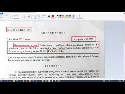 Урок 119 Часть 1 Определение как документ, раскрывающий безграмотность судьи