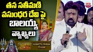 తన సతీమణి వసుంధర దేవి పై బాలయ్య వ్యాఖ్యలు | Balakrishna About His Wife Vasundhara Devi | ABN