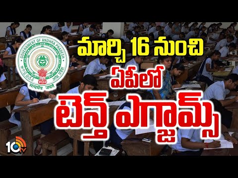 AP SSC Exams Date | AP Board Exams | Nara Lokesh | పరీక్షల టైమ్‌ టేబుల్‌ రిలీజ్‌ | 10TV - 10TVNEWSTELUGU