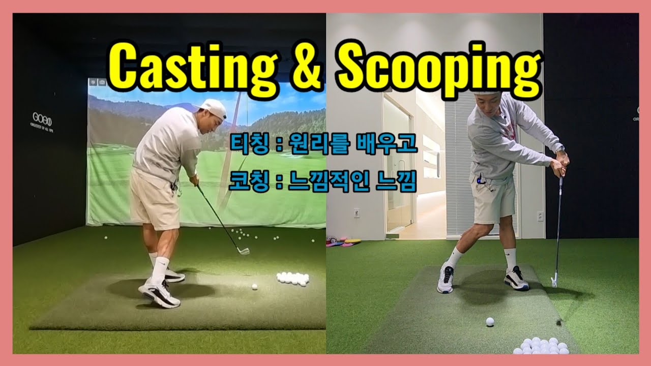 캐스팅 교정하기 위한 팔의 사용법 [꼭자 싱글만들기 ep44]