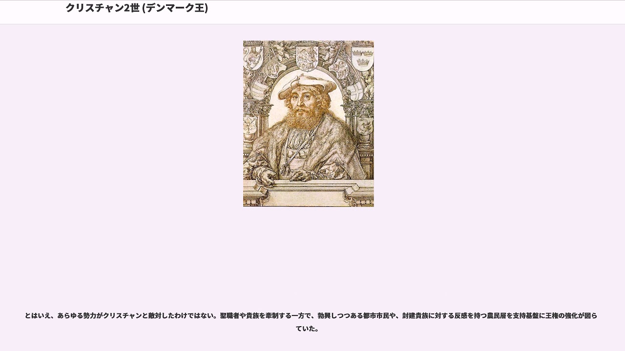 クリスチャン2世 (デンマーク王) YouTube