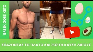 Πώς να σπάσω το πλατό και να ξεκολλήσει η ζυγαριά;
