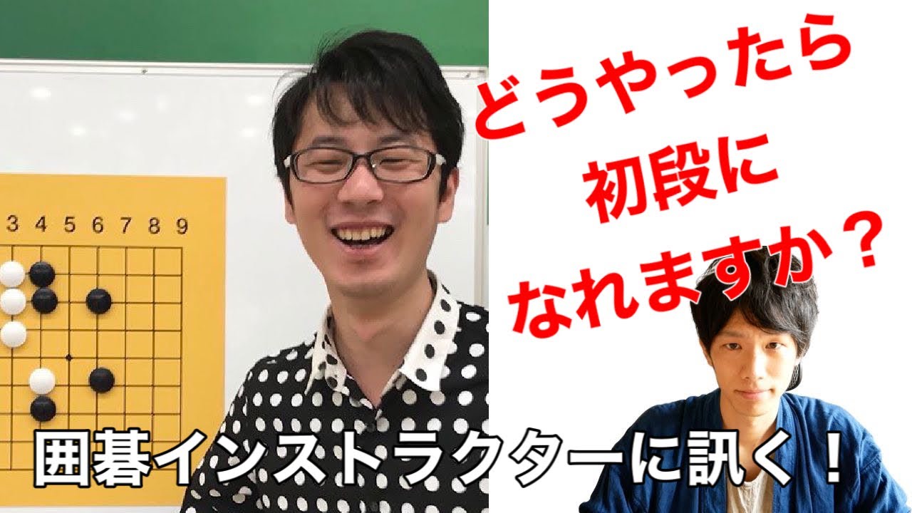 【ゲスト対談】囲碁インストラクター井場悠史先生をお呼びしました！#1