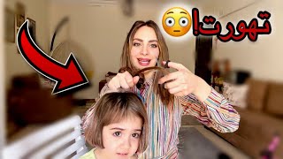 قصيت شعر ملك بدون علم جوزي| رد فعله😱💔