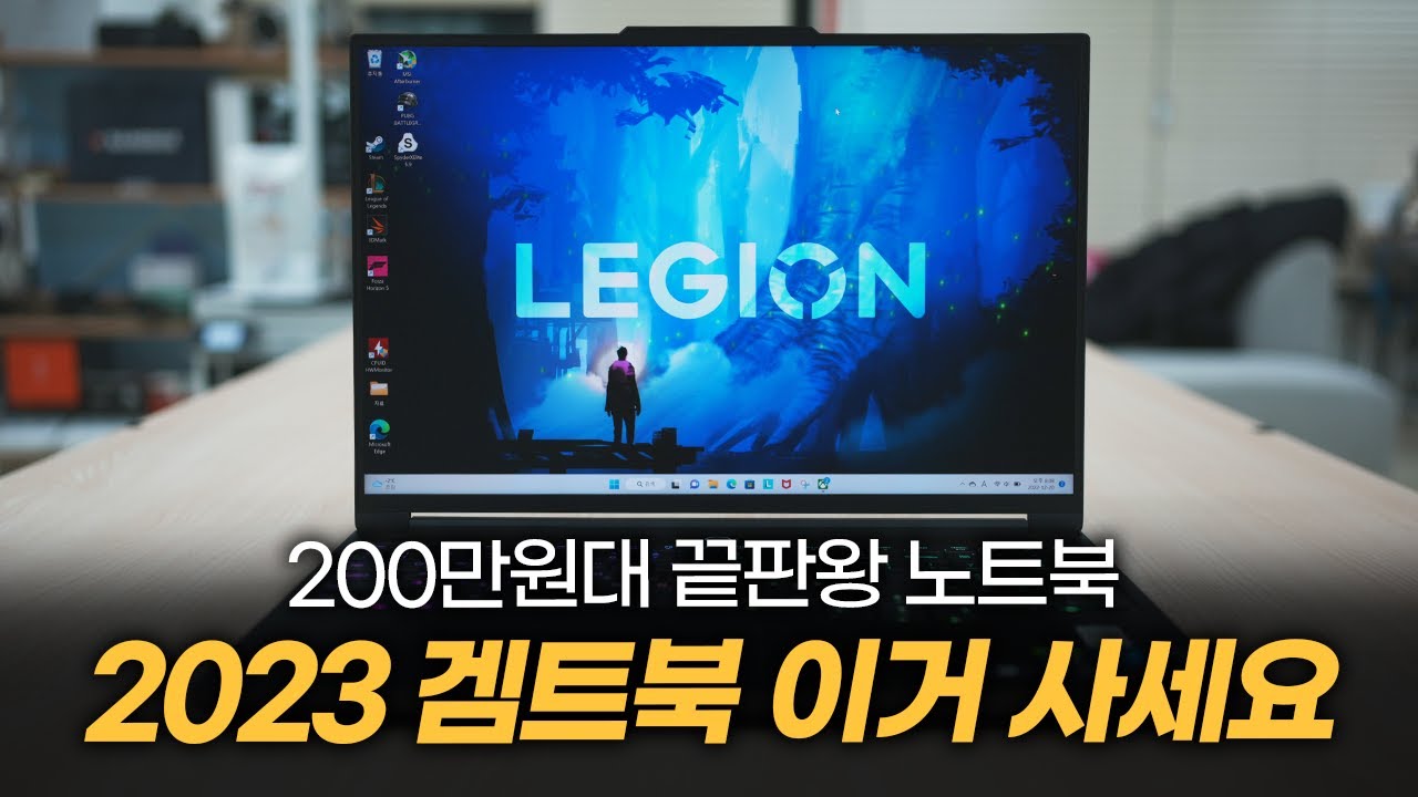 얇고 성능 좋은 게이밍 노트북 찾으세요? 올라운더 사용 가능한 겜트북 레노버 리전 슬림 7i 7세대