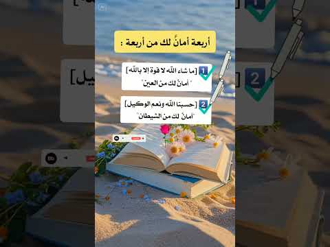 أربعة أمان لك من اربعة نصيحة أقل من دقيقة اكسبلور     