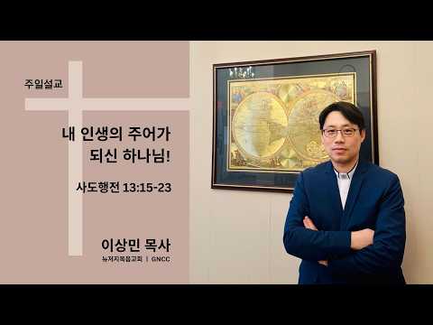 2026년 7월 5일 주일 설교