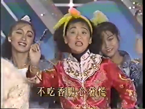 【1988 鑽石舞台】曹蘭 - 中國香腸