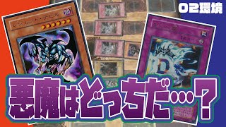【遊戯王】どんなデッキも最強にするカード、それがウィジャ盤【昔のカードだけでデュエル】【02環境】