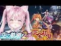 【空の軌跡 the 2nd】完全初見!2ndいくぞおおおおおお!!!!!!!!!【博衣こより/ホロライブ】※ネタバレあり