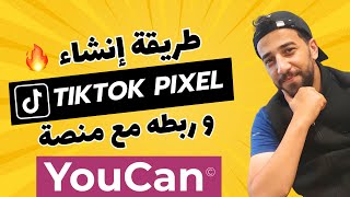 tiktok ads pixel youcan | اسهل طريقة