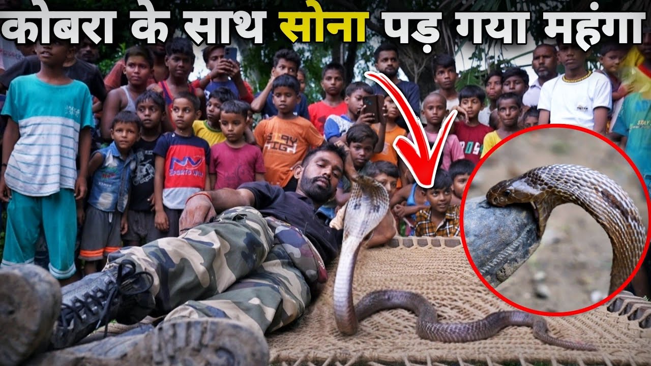 कोबरा के साथ सोना पड़ गया महंगा 😞 गाव के लड़के ने कर दिया मोहित सर को खुला चैलेंज फिर देखे क्या हुआ