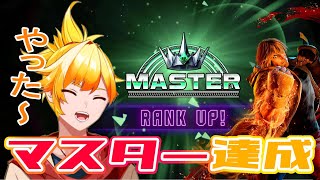 おれんじ君MASTER昇格の瞬間！！コンボ全然できないモダンケンでついに達成！【ストリートファイター６】