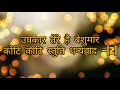 Dhanyawad Ke Sath Stuti Gaungaधन्यवाद के साथ.Shirin GeorgeHindi Mp3 Song